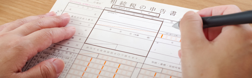 【吹田市】相続税申告の必要書類と申告手続きの注意点